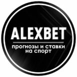 ALEXBET каппер