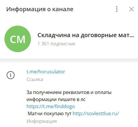 Телеграмм Складчина на договорные матчи