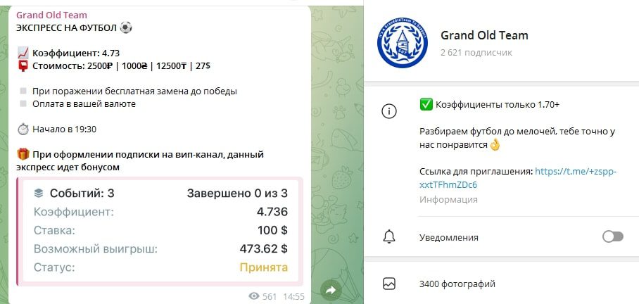 Grand Old Team телеграм пост прогноз