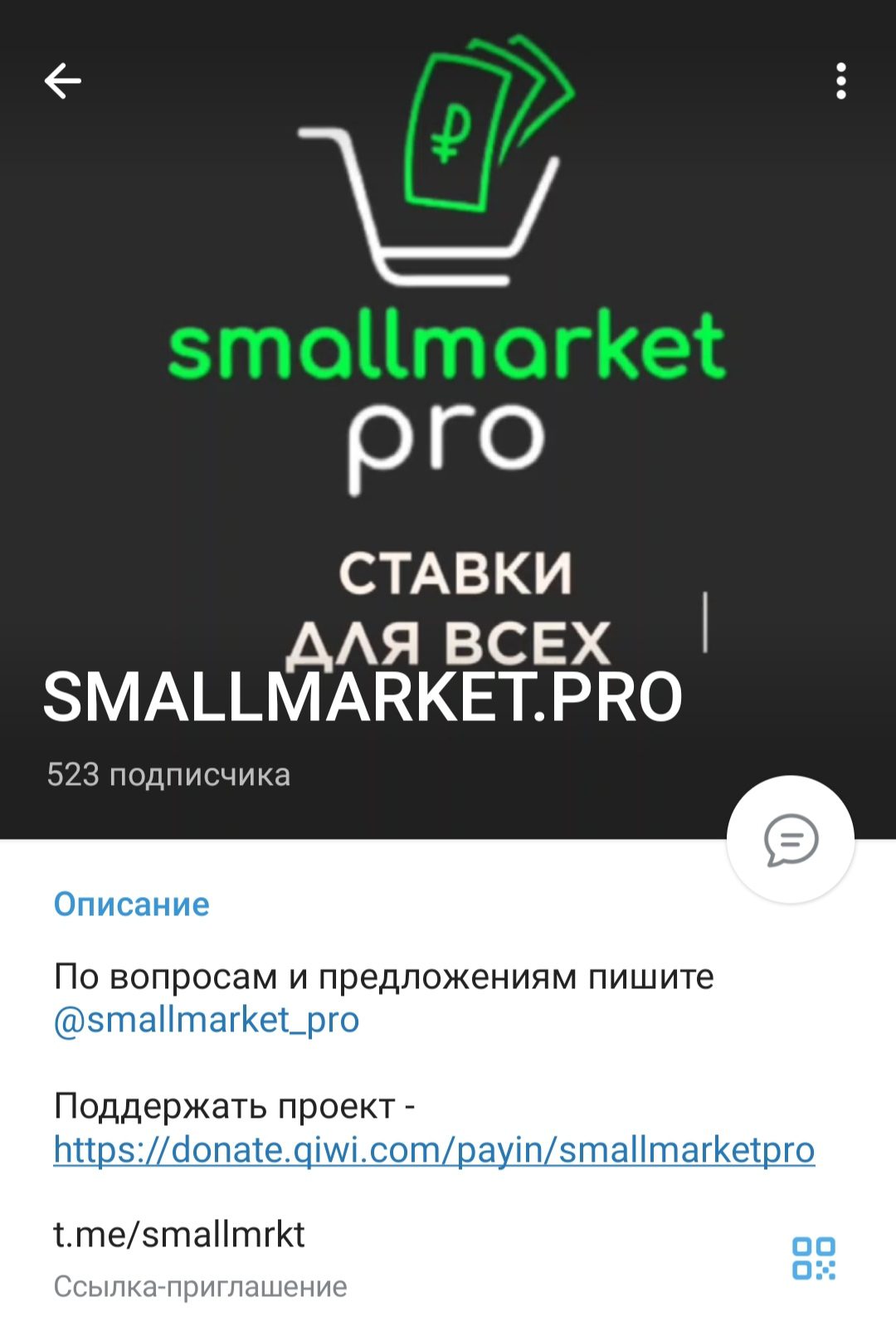 SMALLMARKET.PRO телеграм