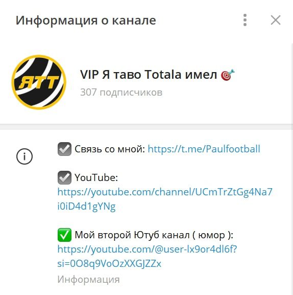 Я таво Totala имел телеграм