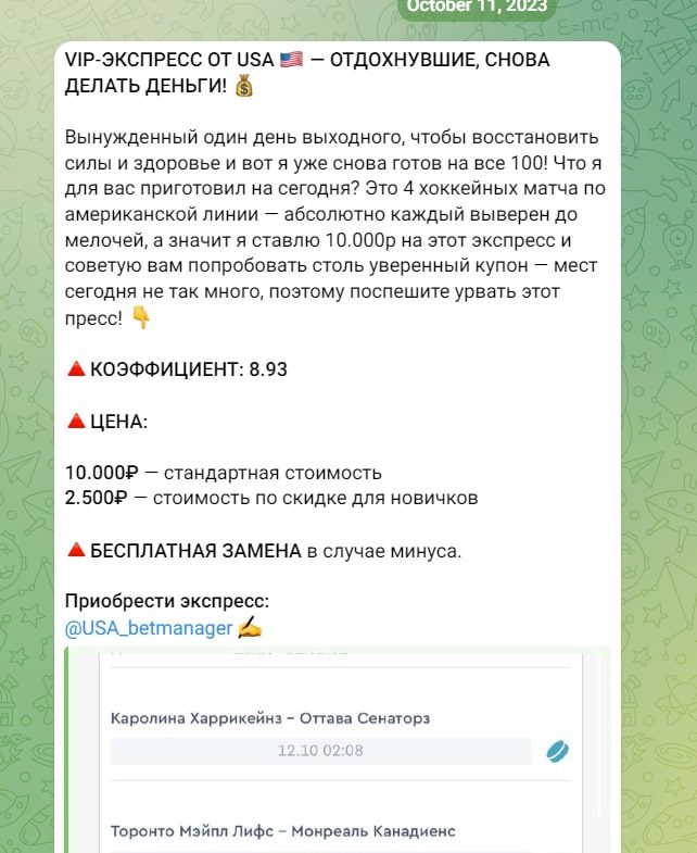 USA Экспресс Line телеграм пост прогноз