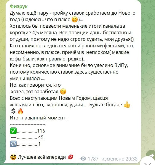 Физрук телеграм пост 