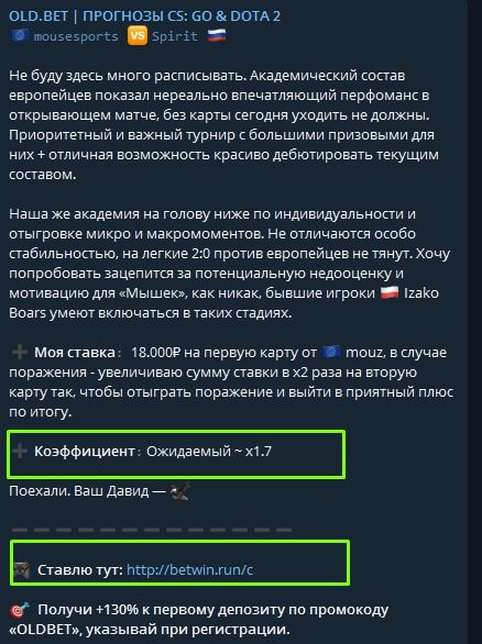 Партнерка букмекерской конторы в телеграм каппера Олд.Бет