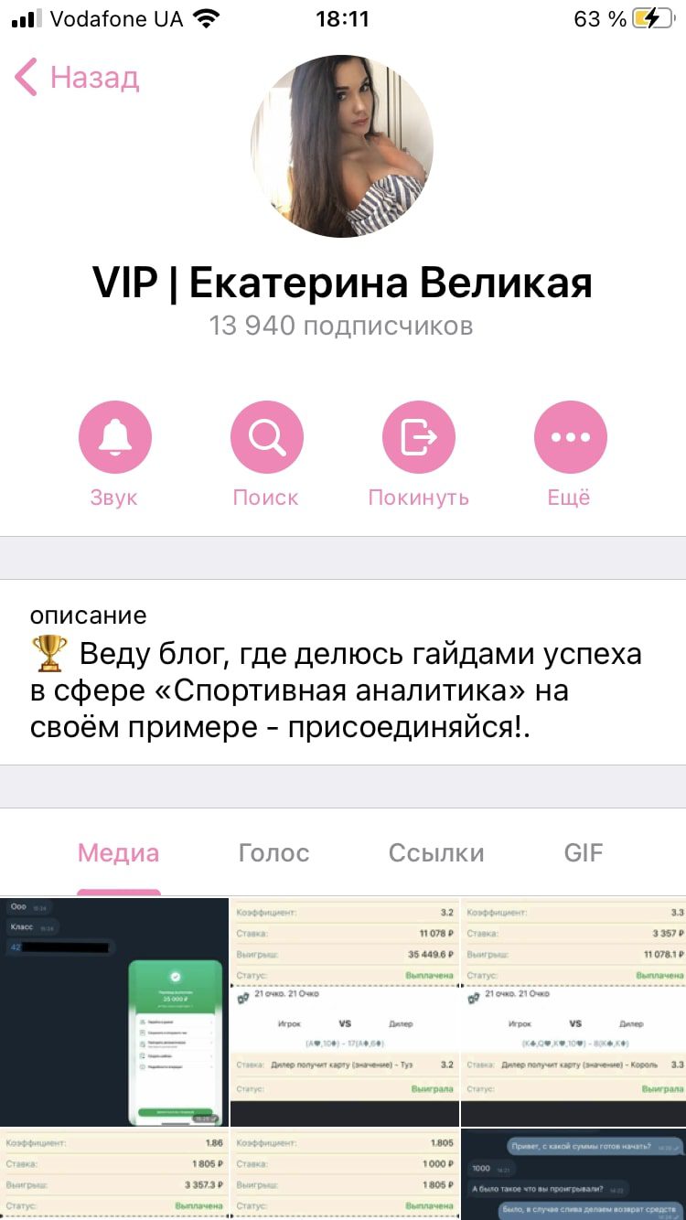 Каппер Злата Теплова (VIP Екатерина Великая) - Телеграмм канал