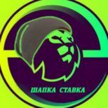 Телеграм Шапка Ставка каппер