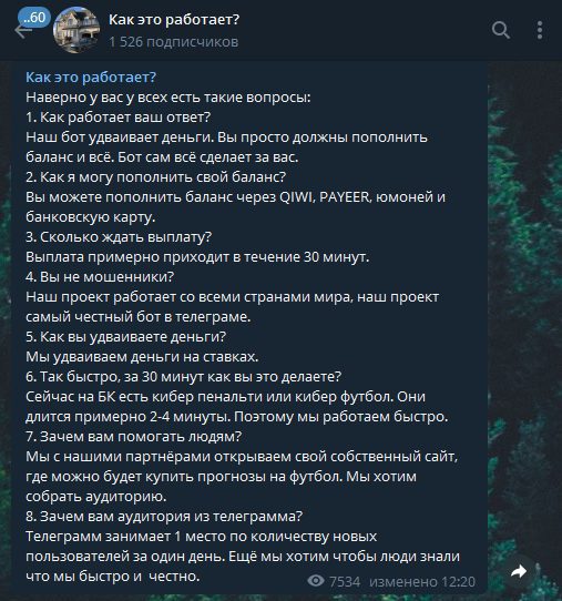 Double the money бот Телеграмм - принцип работы