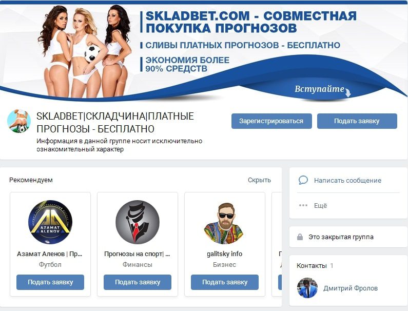 Проект Skladbet Вконтакте