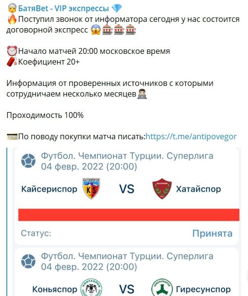 Платные договорные экспрессы от БатяBet