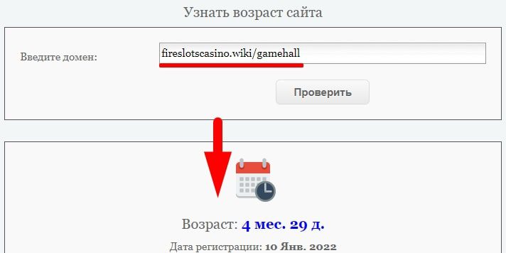 Возраст сайта fireslotscasino.wiki