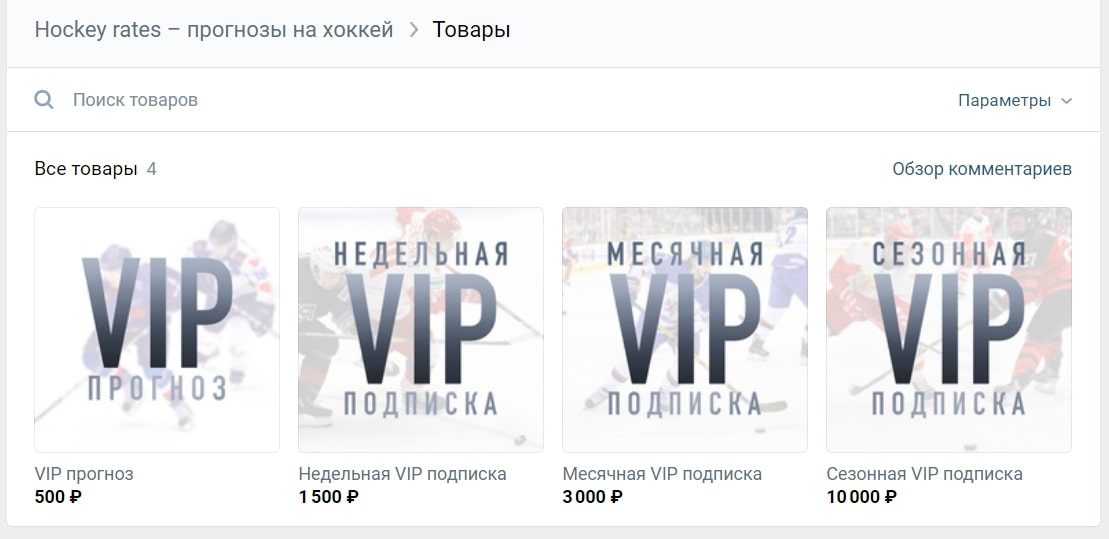 Цены Hockey rates