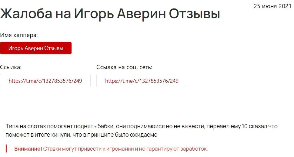 Игорь Аверин Телеграм – отзывы