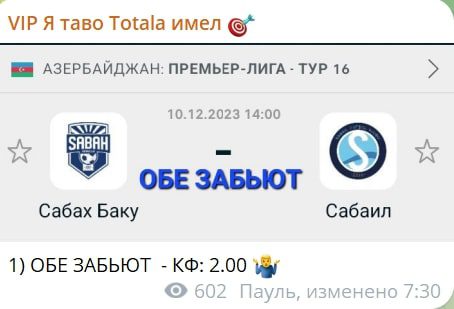 Я таво Totala имел телеграм пост прогноз