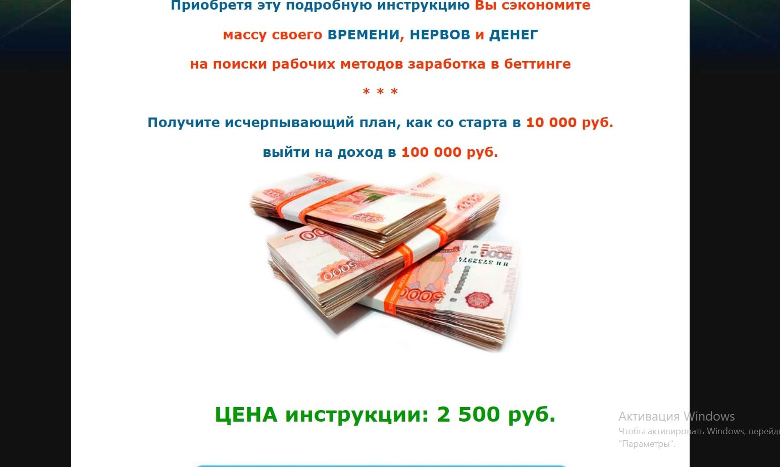 Николай Сидоренко и его прогнозы на спортивные события – цена инструкции