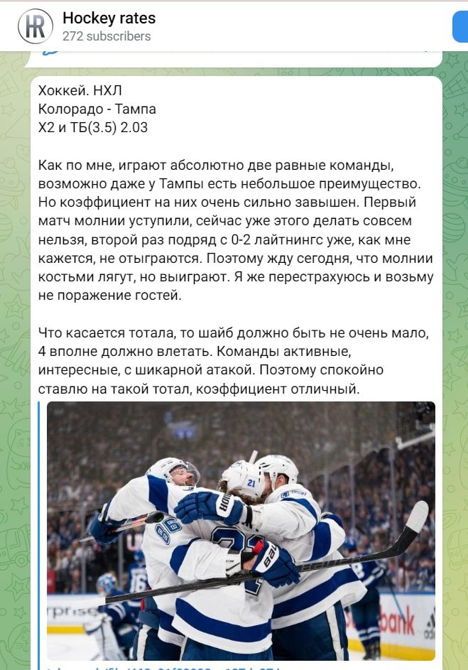 Прогнозы Hockey rates