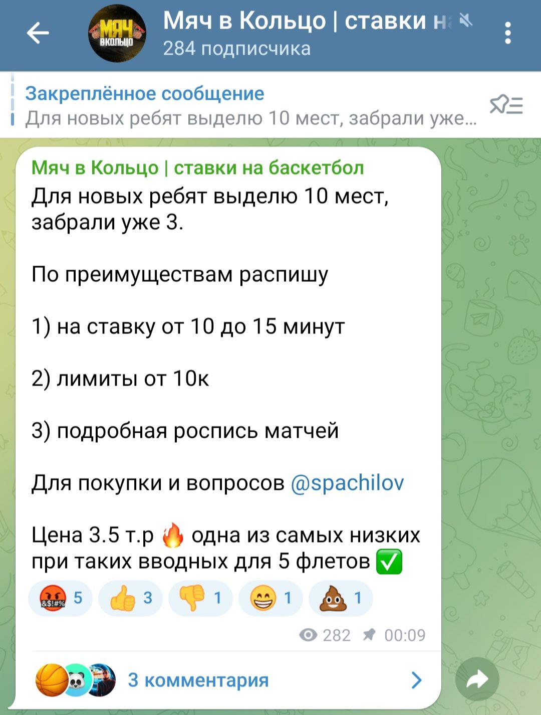 Мяч в Кольцо телеграм пост 