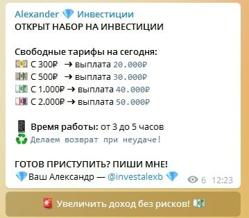 Alexander набор на Инвестиции