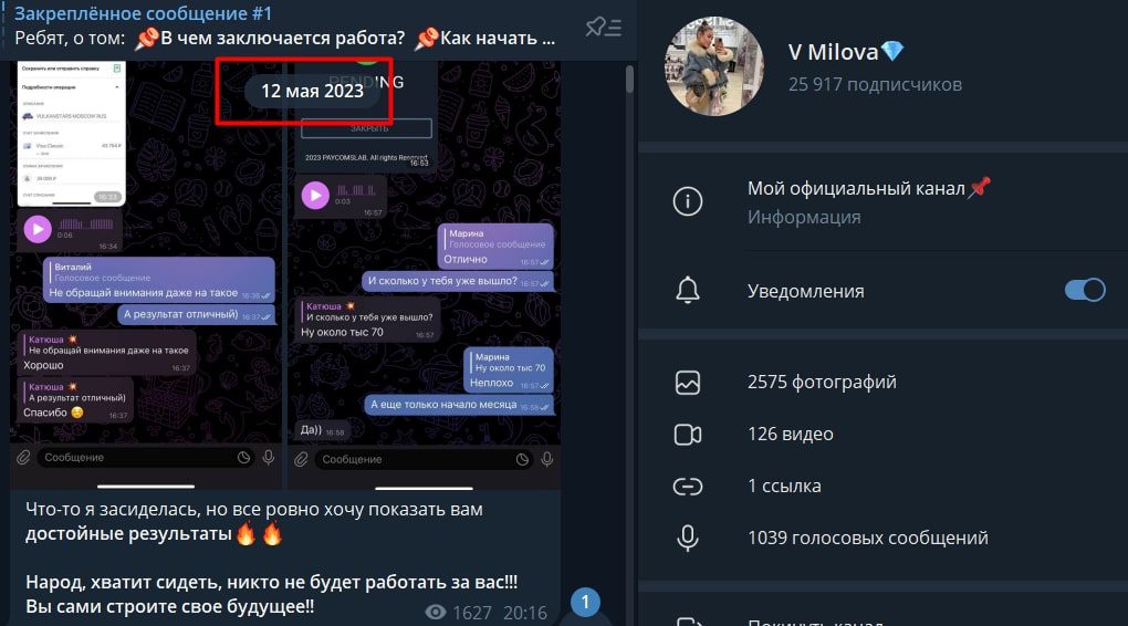 V Milova телеграм пост