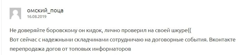 Владимир Боровский Rate Bet | Договорные матчи – отзывы о группе во Вконтакте