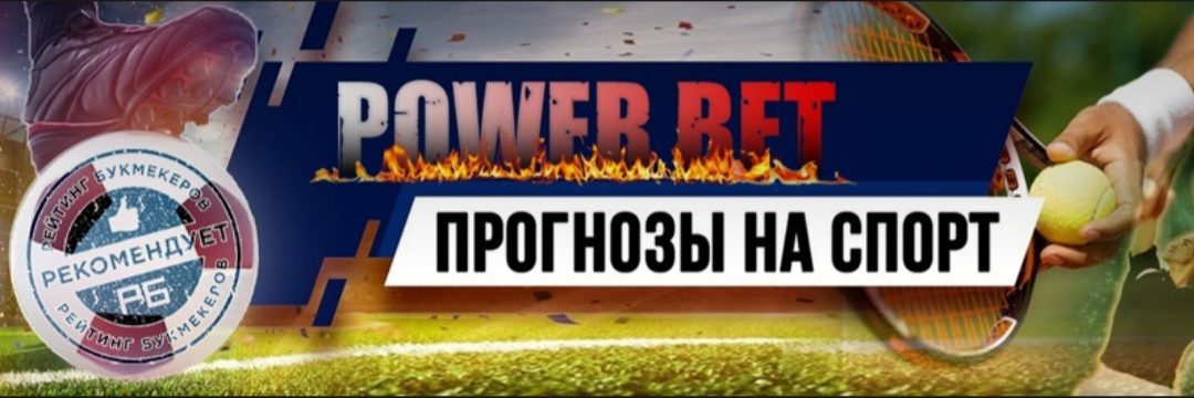 Power Bet – паблик Вк