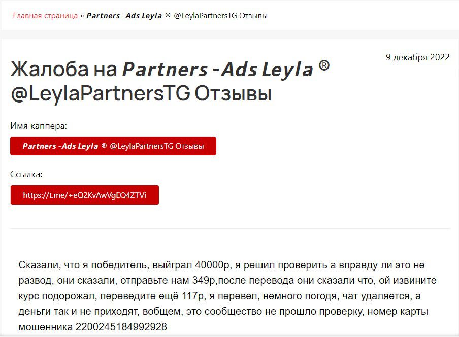 LeylaPartnersTG отзывы