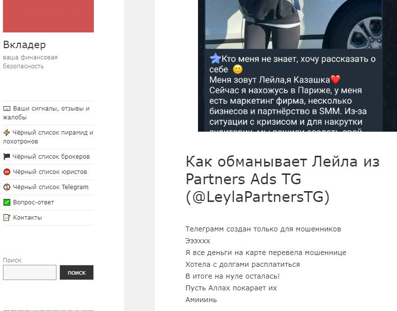 LeylaPartnersTG отзывы