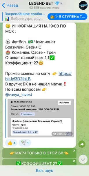 Информация от LEGEND BET