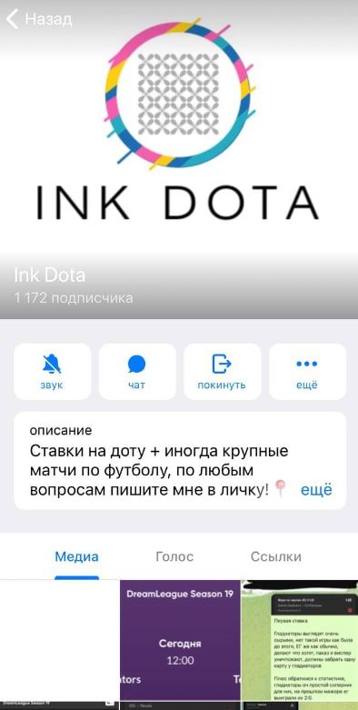 Ink Dota телеграм