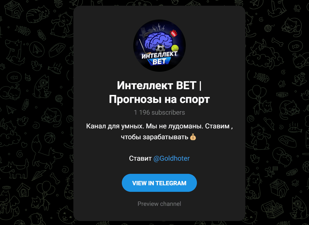 Интеллект Bet Прогнозы на спорт