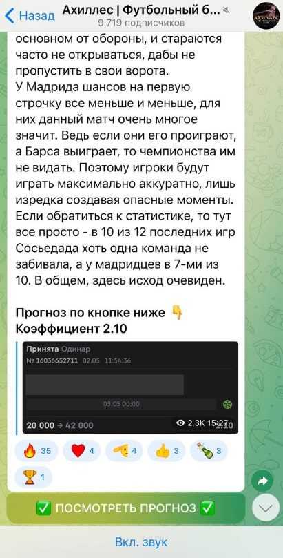 Канал Ахиллес Футбольный Блог