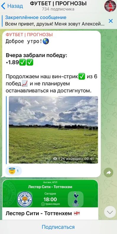 Канал ФутБет в Telegram