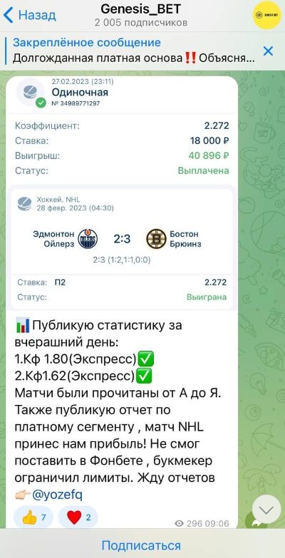 Канал Genesis Bet