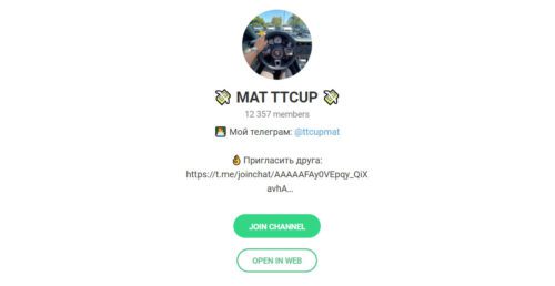 Канал MAT TTCUP