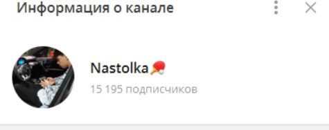 Канал Nastolka