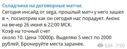 Каппер Складчина на договорные матчи