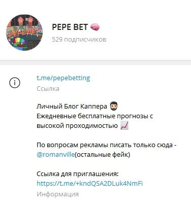 Каппер PEPE BET