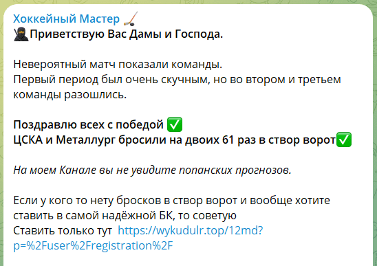 хоккейный мастер прогнозы