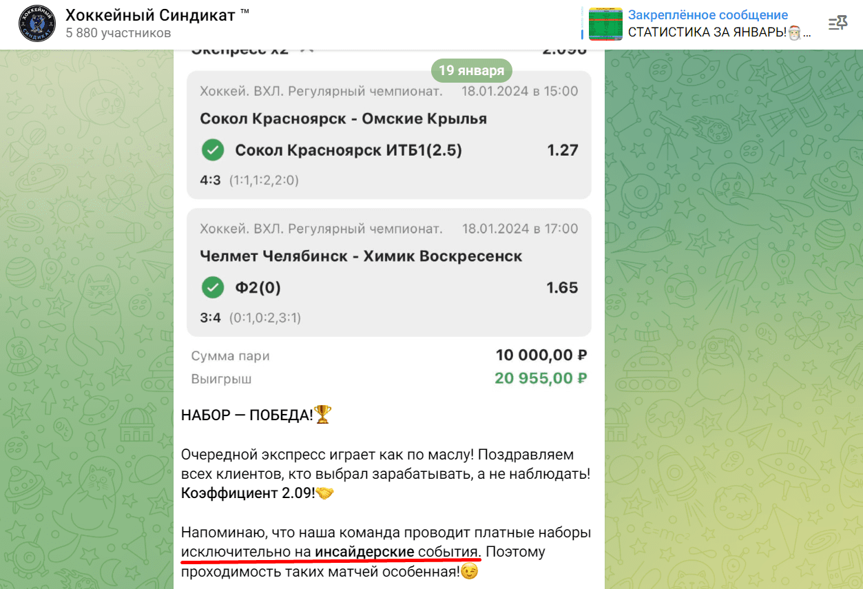 хоккейный синдикат отзывы телеграм