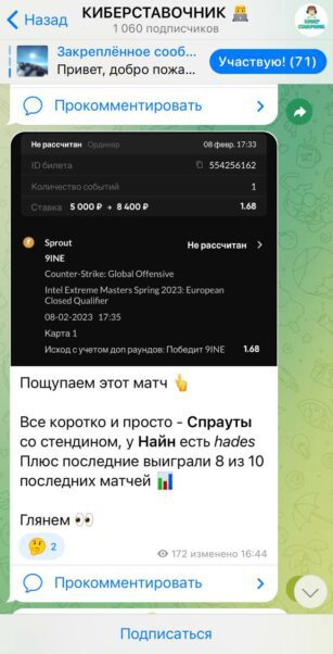 Киберставочник ставки на спорт