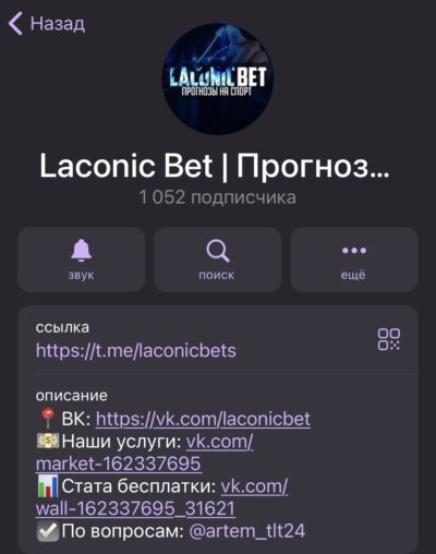 Laconic Bet телеграмм