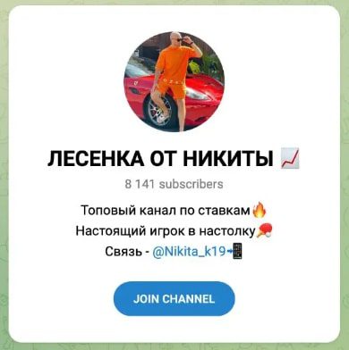 Лесенка от Никиты телеграмм