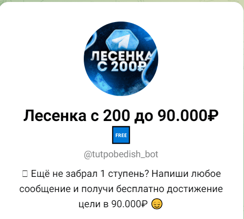 лесенка с 200р