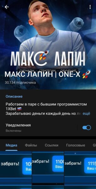 МАКС ЛАПИН ОNE–Х телеграмм