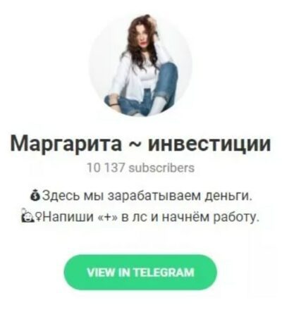 Маргарита Инвестиции телеграмм