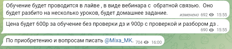 михаил мастер ботов