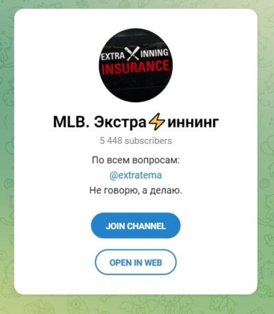 MLB. Экстра иннинг телеграмм