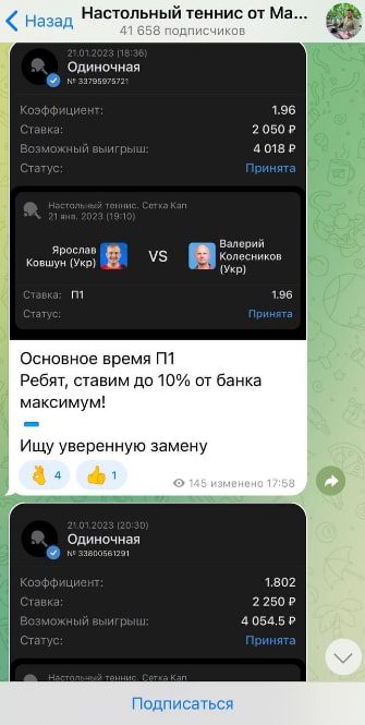 Настольный теннис от Максима ставки на спорт