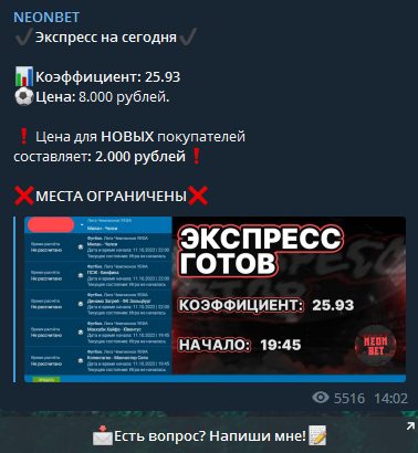 NEONBET экспресс