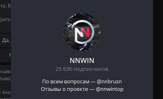 NNWIN телеграмм