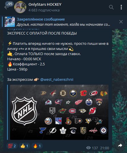 OnlyStars HOCKEY ставки на спорт